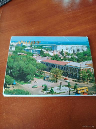 Армавир. Набор открыток. 15 штук. /Д