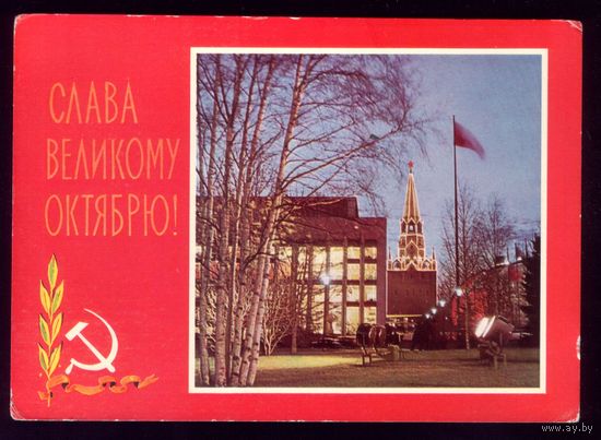 1970 год А.Геринас Слава великому октябрю