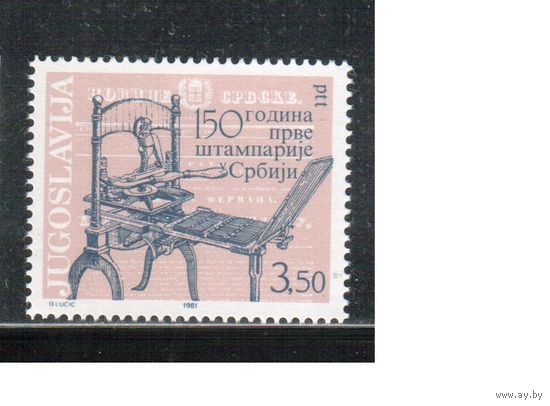 Югославия-1981 (Мих.1899) , **  , Книгопечатание (одиночка)