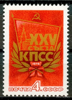 XXV съезд КПСС