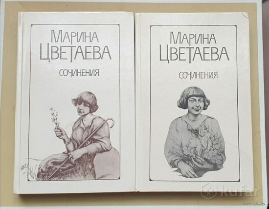 Книги 2 тома Марина Цветаева