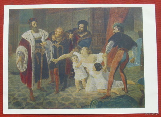 Брюллов. Смерть Инесы де-Кастро. Чистая. 1963 года. 1984.