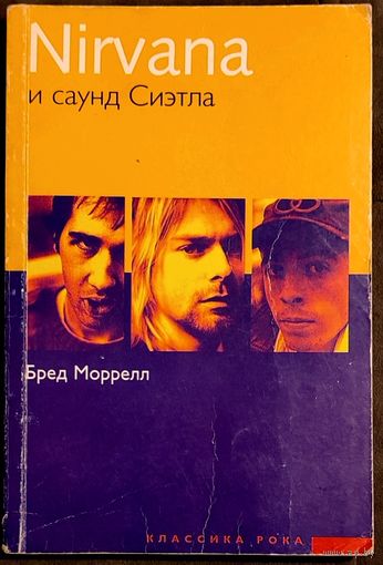 Nirvana и саунд Сиэтла