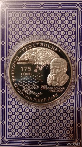 Украина 5 гривен 2008 парк Тростянец