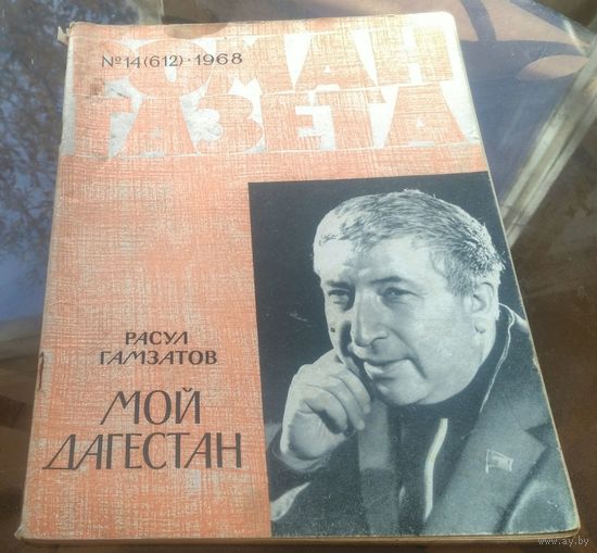 Роман-газета 14-1968