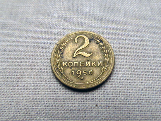 2-466 СССР 2 Копейки 1956