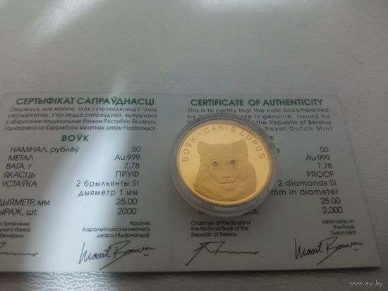 Волк. 50р. 2007