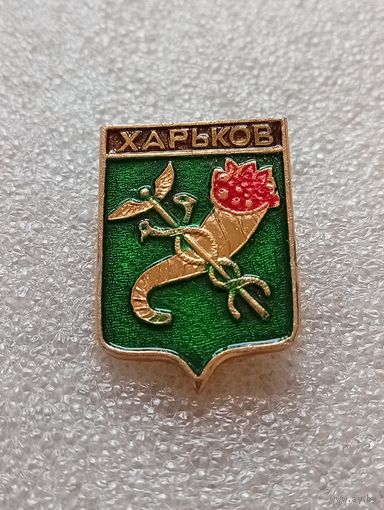 Харьков. #-IV-03/1