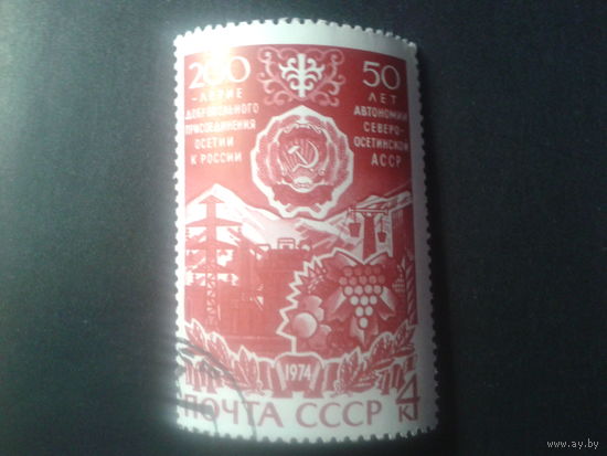 СССР 1974 Осетия, герб