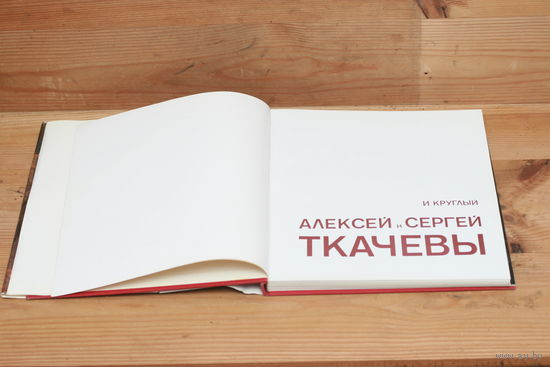 Альбом живописи советских художников Алексей и Сергей Ткачевы, советская живопись, соцреализм