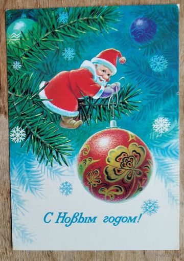 Зарубин В. С Новым Годом! 1984 г. ПК. Чистая.