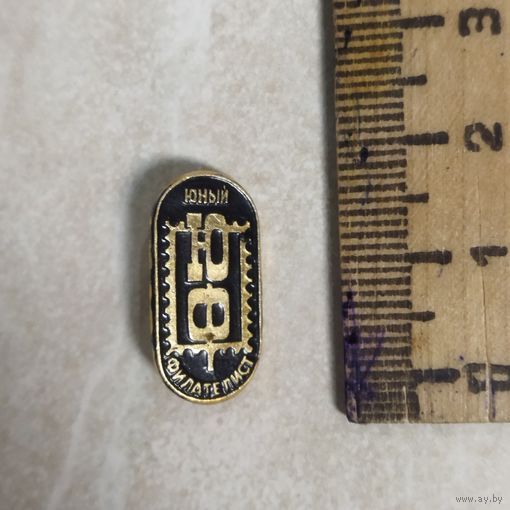 Значок. Юный филателист. Ретро СССР.