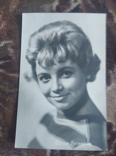 АКТРИСА НАТАЛЬЯ КУСТИНСКАЯ