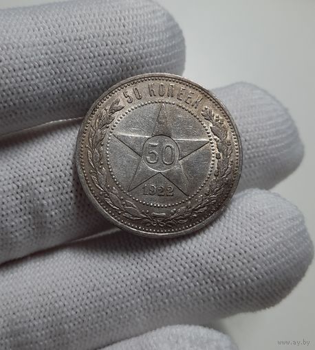 Полтинник 1922 ПЛ. 50 копеек 1922 ПЛ. Кладовой, не мытый.