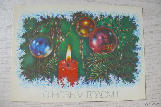 Достян Р., С Новым годом! 1989, чистая.