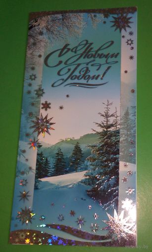 С Новым годом!