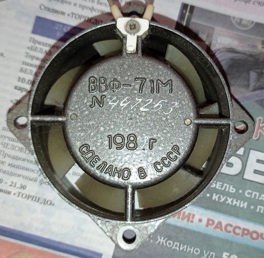 ВВФ-71М