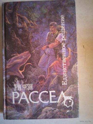 Единственное решение