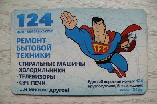Магнит, 124 - Центр бытовых услуг. Ремонт бытовой техники.