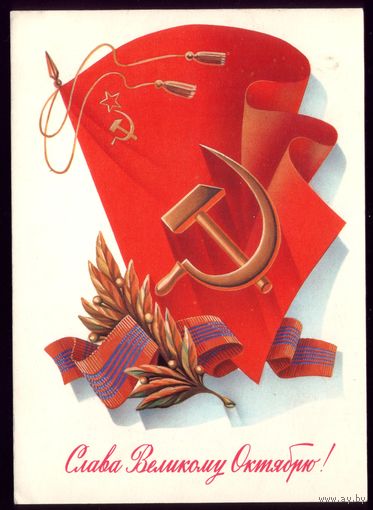 1983 год А.Щедрин Слава великому Октябрю! чист