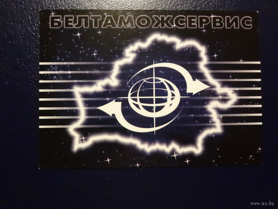 Календарик 2005 г.  Белтаможсервис.