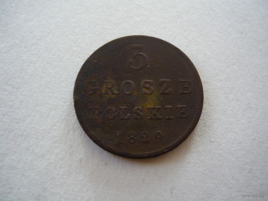 3 Гроша 1829
