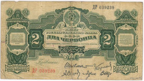 2 червонца 1928 г