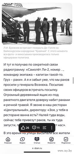 Фото. Байконур. Космонавтика. Космос. Брежнев. Де Голь. Космонавты. Вожди. СССР.