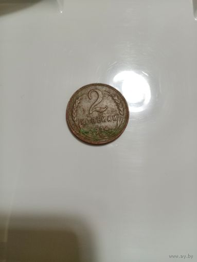 2 копейки 1924