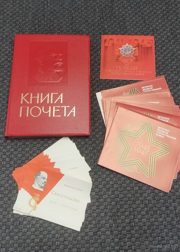 Книга почета ссср, новая. В комплекте бланки о внесении.