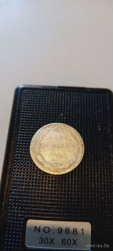 10 копеек 1900