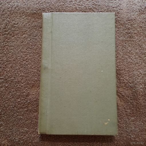 Гёльмут Хёфлинг, Все "чудеса" в одной книге. 1983г.
