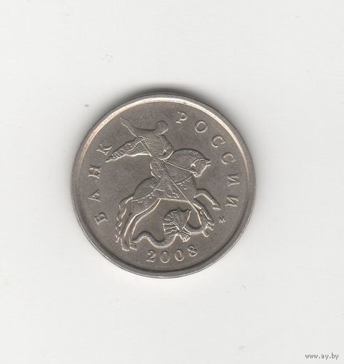 5 копеек России (РФ) 2008 М (магн.) Лот 0039