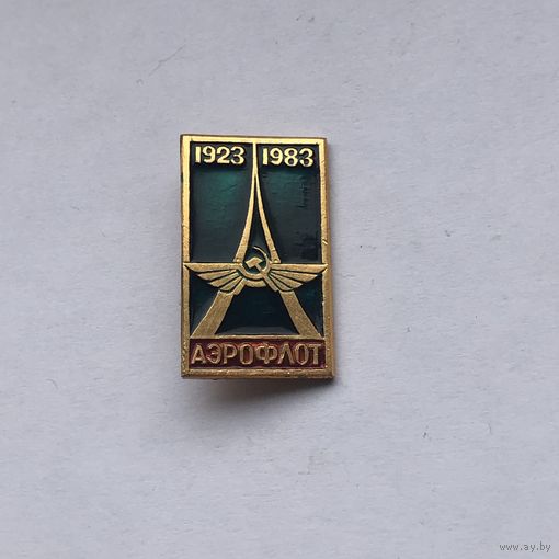 Аэрофлот 60 лет