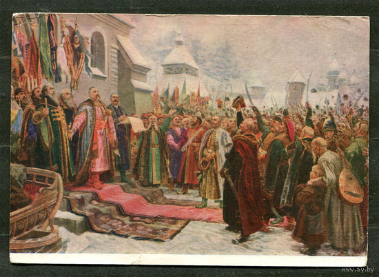 Навеки с Москвой. Навеки с русским народом. Худ. М. Хмелько. 1954