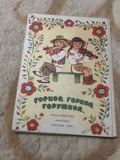 1987г. Горкой, горкой, горушкой