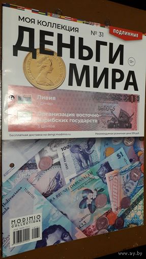 "Деньги мира"(лот М16). 2-а выпуска. Внимательно читайте объявление.