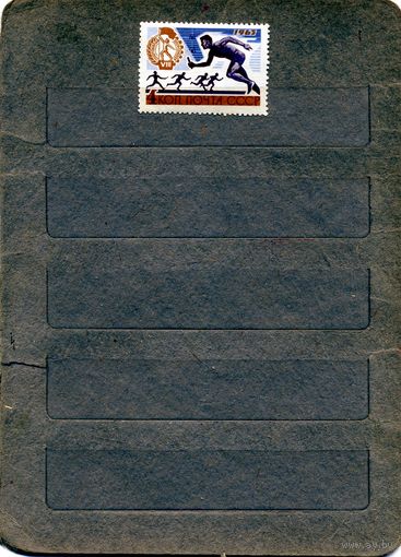 СССР, 1965, СПОРТ*,    1м ,   с накл