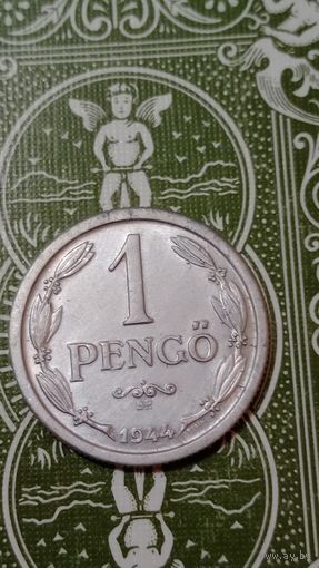 Венгрия 1 пенго 1944