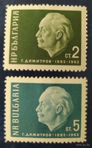 Болгария 1962 Димитров (наклейки).