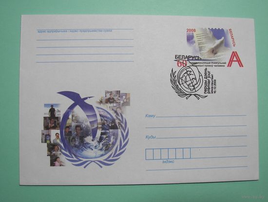 СГ. 60-летие Декларации прав человека. 2008г.