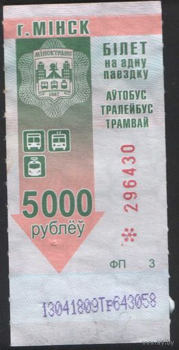Билет - Талон б/у - Минск 5000 р. (зак. 23ц - 2016)