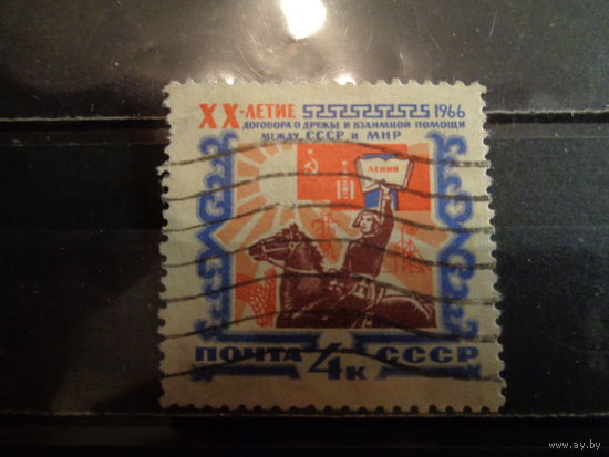 СССР 1966 20-летие Договора между СССР и МНР