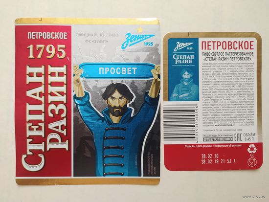 Пивная этикетка Россия
