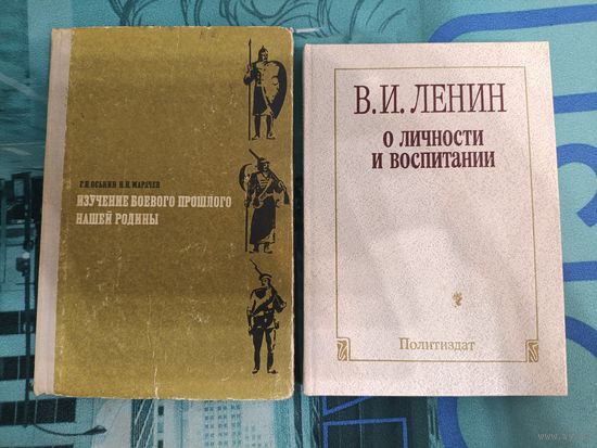 Лот из 2 книг