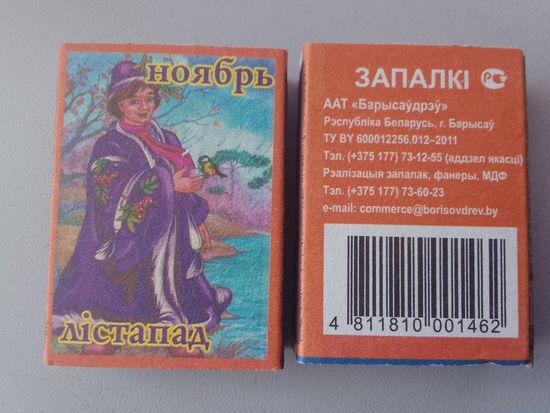 Спичечные коробки ф.Борисовдрев. Серия 12 месяцев