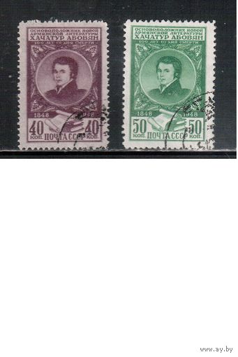 СССР-1948, (Заг.1226-1227) гаш., Абовян (полная серия),