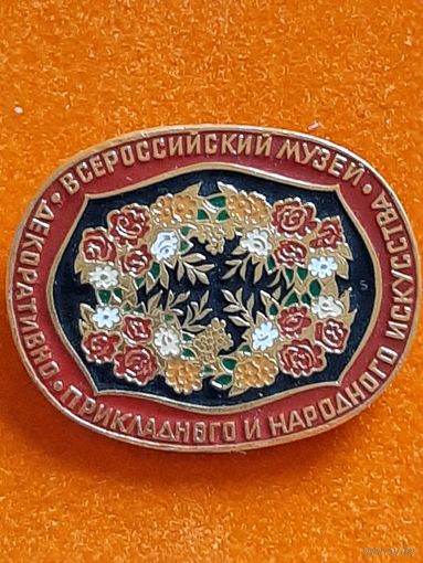 Всероссийский музей декоративно-прикладного и народного искусства.