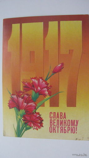 Октябрь 1984 г