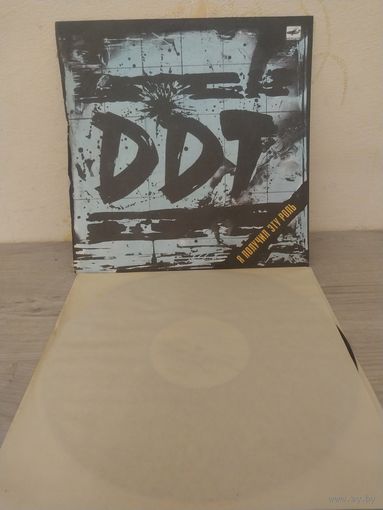 ДДТ с рубля.